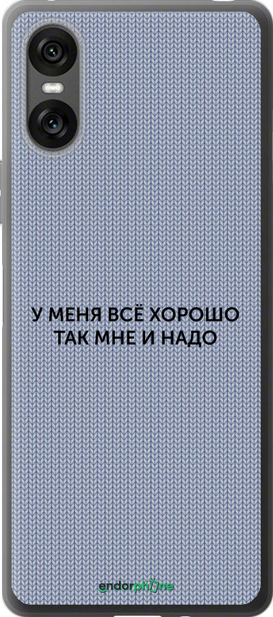 Силиконовый чехол Всё хорошо для Sony Xperia 10 VI - 4891u-3976 изображение 