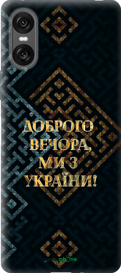 Силіконовий чехол Ми з України v3 для Sony Xperia 10 VI - 5250u-3976 изображение 