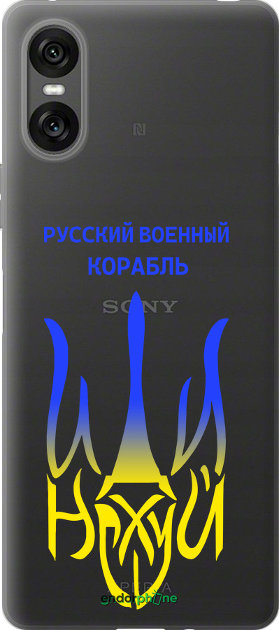 Силіконовий чехол Російський військовий корабель іди на v7 для Sony Xperia 10 VI - 5261u-3976 изображение 