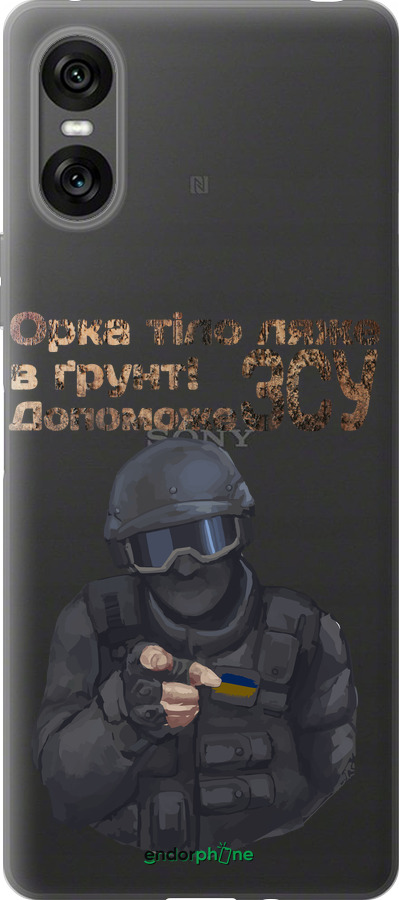 Силиконовый чехол ЗСУ v2 для Sony Xperia 10 VI - 5288u-3976 изображение 