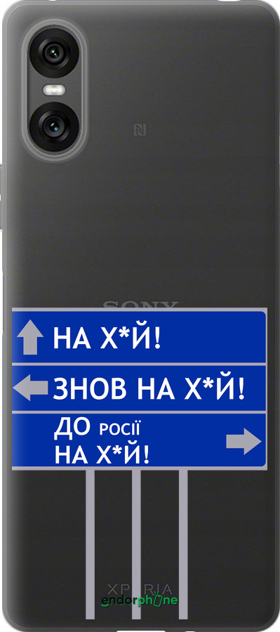 Силиконовый чехол Дорожный знак для Sony Xperia 10 VI - 5297u-3976 изображение 