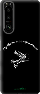 Силіконовий чехол прівєт пострижися для Sony Xperia 5 III - 4531u-2580 изображение 