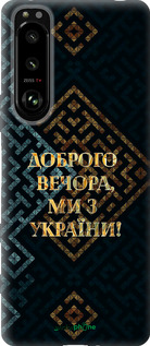 Силіконовий чехол Ми з України v3 для Sony Xperia 5 III - 5250u-2580 изображение 