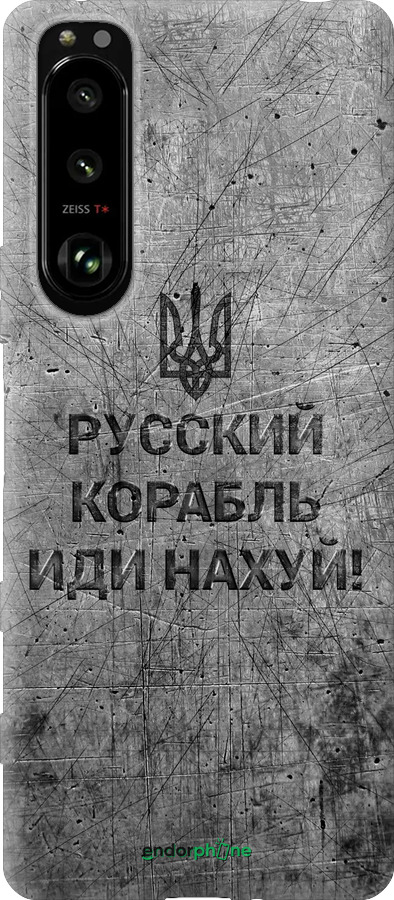 Силіконовий чехол Російський військовий корабель іди на  v4 для Sony Xperia 5 III - 5223u-2580 изображение 