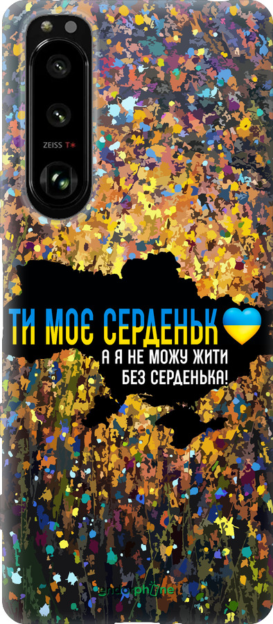 Силиконовый чехол Мое сердце Украина для Sony Xperia 5 III - 5240u-2580 изображение 