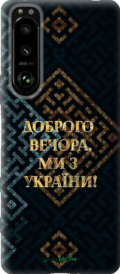 Силіконовий чехол Ми з України v3 для Sony Xperia 5 III - 5250u-2580 изображение 