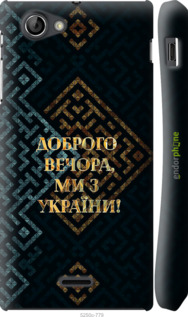 3D пластиковий глянцевий чехол Ми з України v3 для Sony Xperia J ST26i - 5250c-779 изображение 