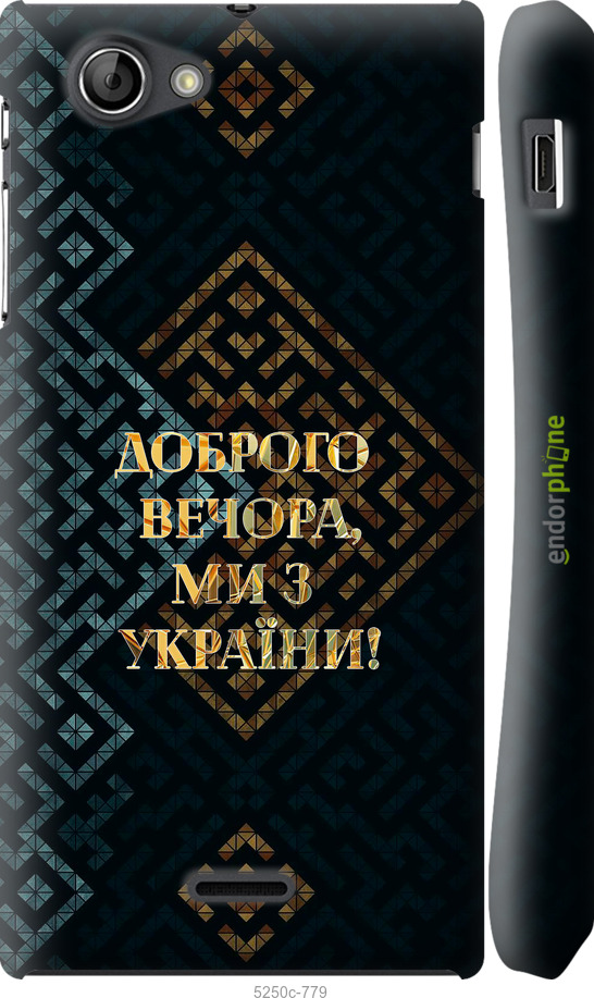 3D пластиковий глянцевий чехол Ми з України v3 для Sony Xperia J ST26i - 5250c-779 изображение 