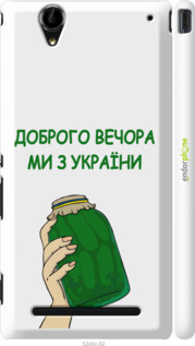 3D пластиковый глянцевый чехол Мы из Украины v2 для Sony Xperia T2 Ultra Dual D5322 - 5245c-92 изображение 