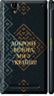 3D пластиковий глянцевий чехол Ми з України v3 для Sony Xperia T2 Ultra Dual D5322 - 5250c-92 изображение 