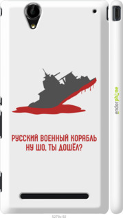 3D пластиковый глянцевый чехол Русский военный корабль v4 для Sony Xperia T2 Ultra Dual D5322 - 5279c-92 изображение 