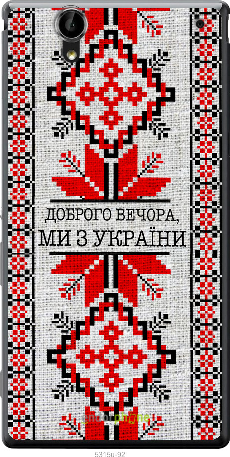 Силиконовый чехол Мы из Украины v5 для Sony Xperia T2 Ultra Dual D5322 - 5315u-92 изображение 