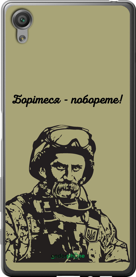 2D пластиковий чехол Шевченко v1 для Sony Xperia X F5122 - 5241t-446 изображение 