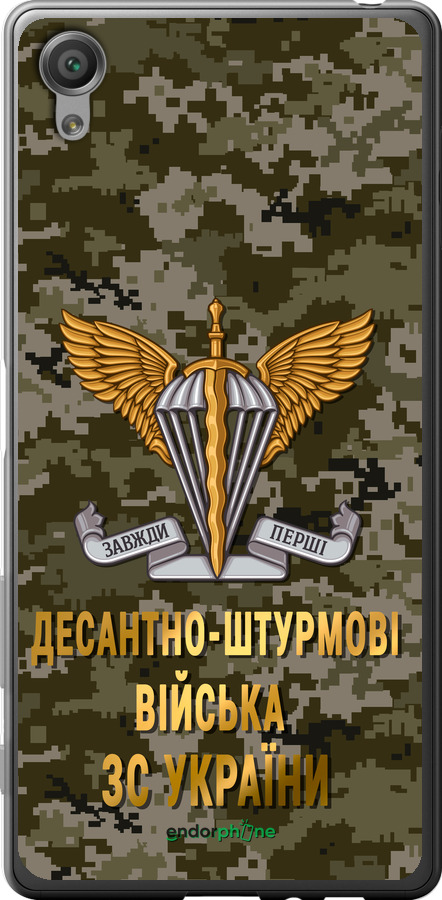 2D пластиковый чехол ДШВ ЗСУ для Sony Xperia X F5122 - 5303t-446 изображение 