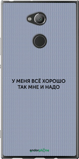Силиконовый чехол Всё хорошо для Sony Xperia XA2 Ultra H4213 - 4891u-1366 изображение 