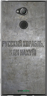 Силиконовый чехол Русский военный корабль иди на v6 для Sony Xperia XA2 Ultra H4213 - 5239u-1366 изображение 