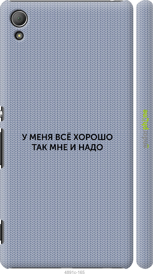 3D пластиковий матовий чехол Все добре для Sony Xperia Z3+ Dual E6533 - 4891m-165 изображение 
