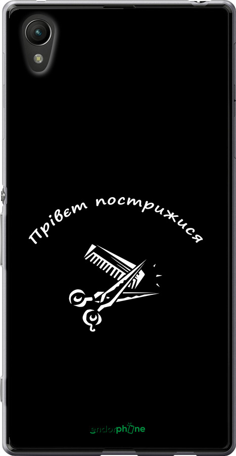 Силиконовый чехол прівєт пострижися для Sony Xperia Z3+ Dual E6533 - 4531u-165 изображение 
