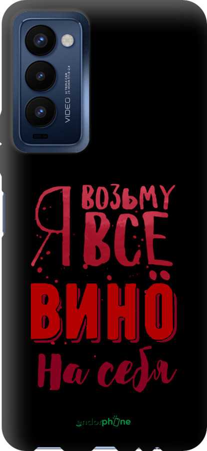 TPU чехол Візьму вино на себе для Tecno Camon 18 CH6n - 4601b-2524 изображение 