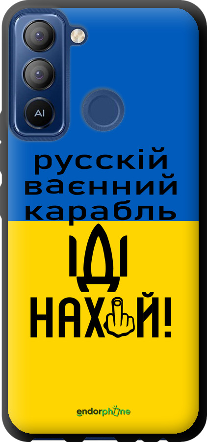 TPU чехол Русский военный корабль иди на для Tecno POP 5 LTE BD4 - 5216b-2639 изображение 