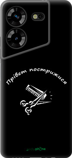 Силиконовый чехол прівєт пострижися для Tecno Pova 5 - 4531u-3139 изображение 
