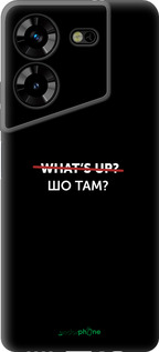 Силиконовый чехол Шо там? для Tecno Pova 5 - 4592u-3139 изображение 