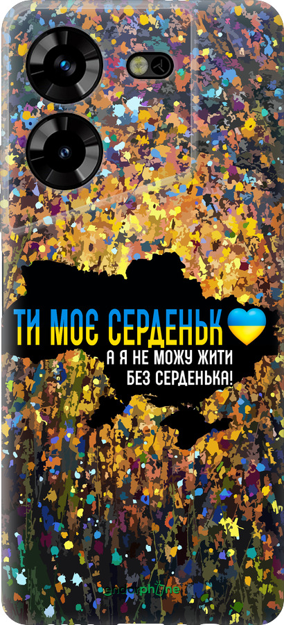 Силиконовый чехол Мое сердце Украина для Tecno Pova 5 - 5240u-3139 изображение 