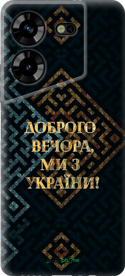 Силиконовый чехол Мы из Украины v3 для Tecno Pova 5 - 5250u-3139 изображение 