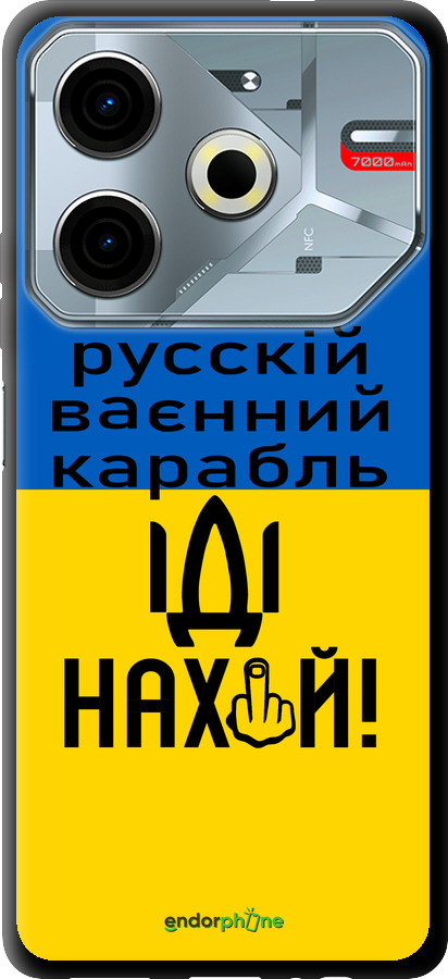 TPU чехол Русский военный корабль иди на для Tecno POVA 6 Neo - 5216b-3753 изображение 