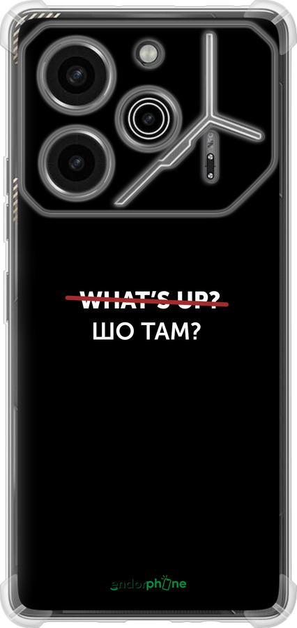 Силіконовий протиударний с посиленими кутами чехол Шо там? для Tecno Pova 6 Pro - 4592sp-3689 изображение 