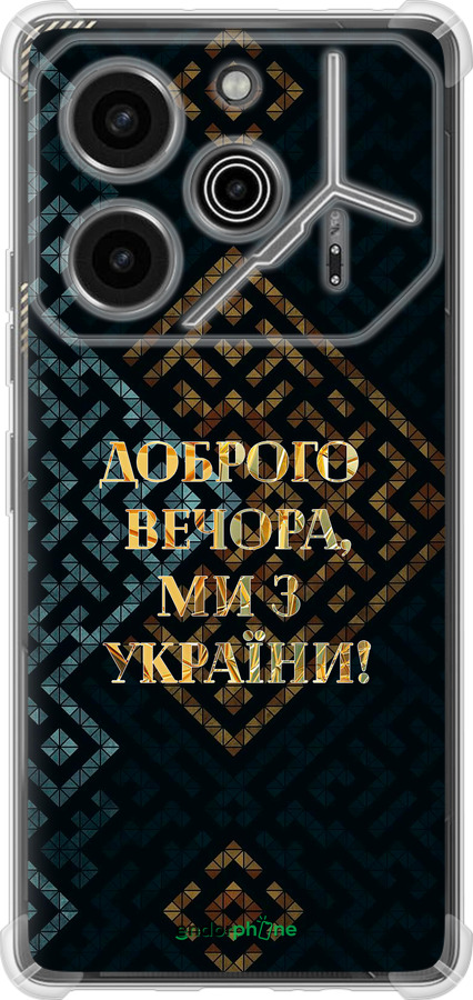 Силикон с усиленными углами чехол Мы из Украины v3 для Tecno Pova 6 Pro - 5250sp-3689 изображение 