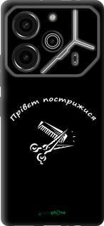 Силиконовый чехол прівєт пострижися для Tecno Pova 6 Pro - 4531u-3689 изображение 