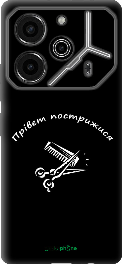 Силиконовый чехол прівєт пострижися для Tecno Pova 6 Pro - 4531u-3689 изображение 