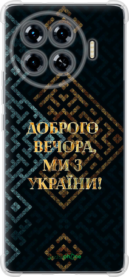 Силіконовий протиударний с посиленими кутами чехол Ми з України v3 для Tecno Spark 20 Pro+ - 5250sp-3663 изображение 