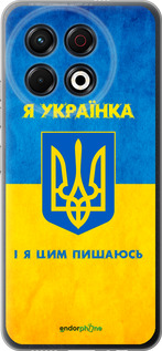 Силиконовый чехол Я украинка для Tecno Spark 30 Pro 4G - 1167u-3895 изображение 