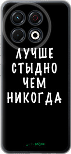 Силиконовый чехол Цитата для Tecno Spark 30 Pro 4G - 4316u-3895 изображение 