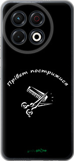Силиконовый чехол прівєт пострижися для Tecno Spark 30 Pro 4G - 4531u-3895 изображение 