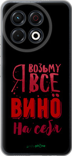 Силиконовый чехол Возьму вино на себя для Tecno Spark 30 Pro 4G - 4601u-3895 изображение 