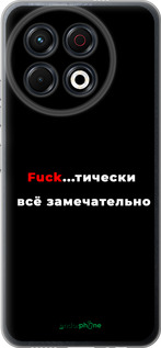 Силиконовый чехол Всё замечательно для Tecno Spark 30 Pro 4G - 4844u-3895 изображение 