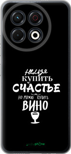 Силиконовый чехол Купить счастье для Tecno Spark 30 Pro 4G - 4869u-3895 изображение 