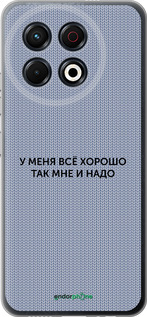 Силиконовый чехол Всё хорошо для Tecno Spark 30 Pro 4G - 4891u-3895 изображение 