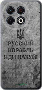 Силиконовый чехол Русский военный корабль иди на v4 для Tecno Spark 30 Pro 4G - 5223u-3895 изображение 