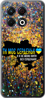 Силиконовый чехол Мое сердце Украина для Tecno Spark 30 Pro 4G - 5240u-3895 изображение 