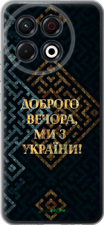 Силиконовый чехол Мы из Украины v3 для Tecno Spark 30 Pro 4G - 5250u-3895 изображение 