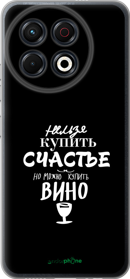 Силиконовый чехол Купить счастье для Tecno Spark 30 Pro 4G - 4869u-3895 изображение 