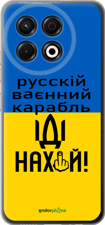 Силиконовый чехол Русский военный корабль иди на для Tecno Spark 30 Pro 4G - 5216u-3895 изображение 