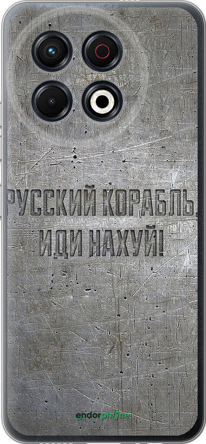 Силиконовый чехол Русский военный корабль иди на v6 для Tecno Spark 30 Pro 4G - 5239u-3895 изображение 