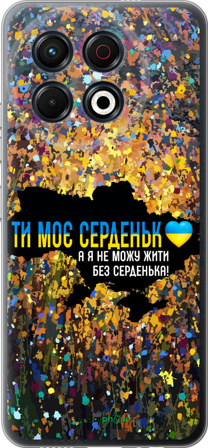 Силиконовый чехол Мое сердце Украина для Tecno Spark 30 Pro 4G - 5240u-3895 изображение 