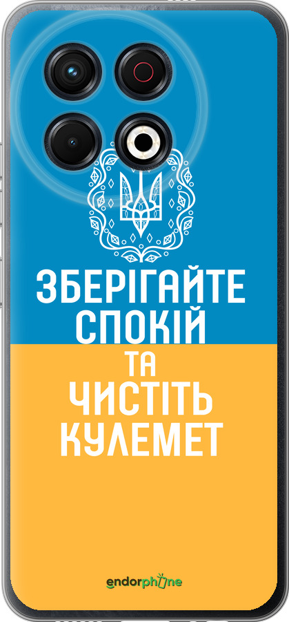Силиконовый чехол Спокойствие v3 для Tecno Spark 30 Pro 4G - 5243u-3895 изображение 