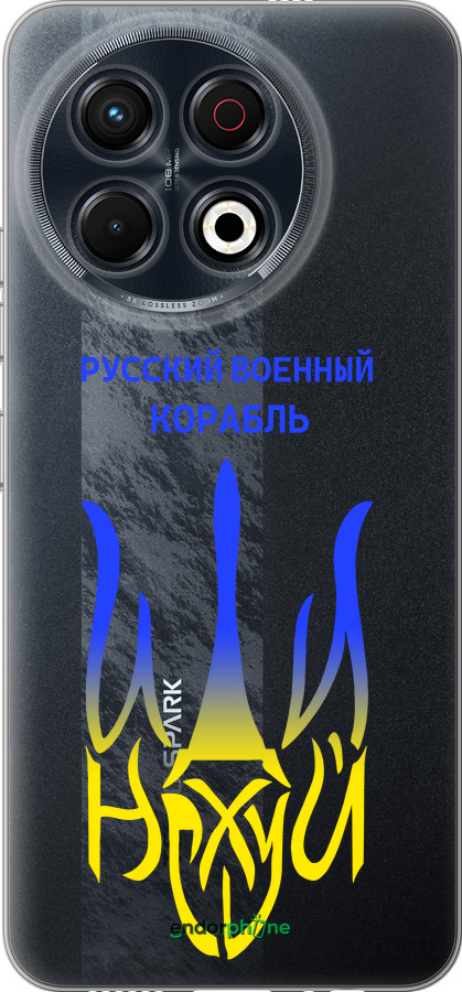 Силиконовый чехол Русский военный корабль иди на v7 для Tecno Spark 30 Pro 4G - 5261u-3895 изображение 